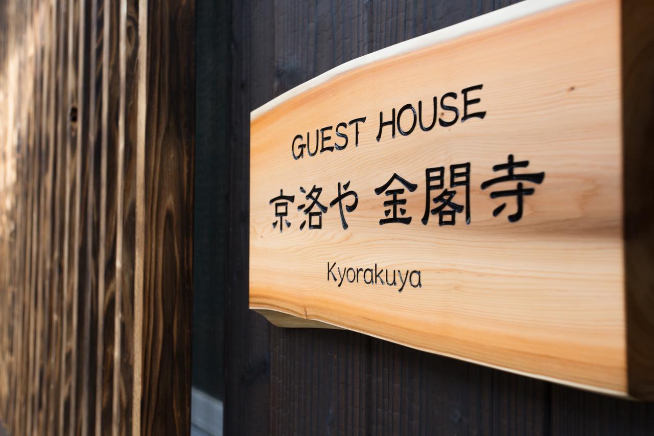 Guest House Kyorakuya Kinkakuji Киото Экстерьер фото